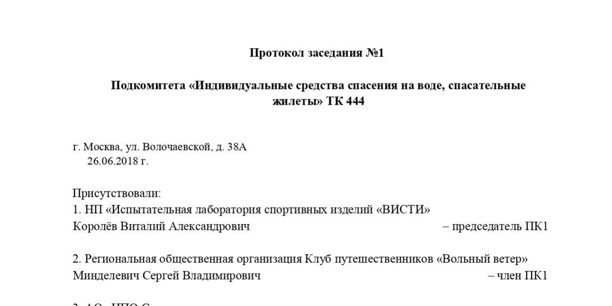 Протокол Заседания ПК page 0001