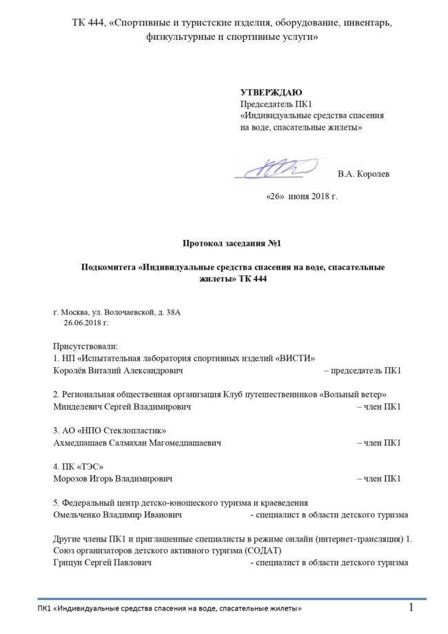 Протокол Заседания ПК page 0001